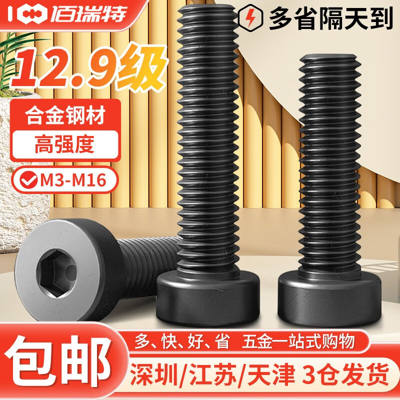 佰瑞特12.9级高强度内六角螺丝钉加长合金钢薄头螺栓矮头螺钉DIN7984 M4