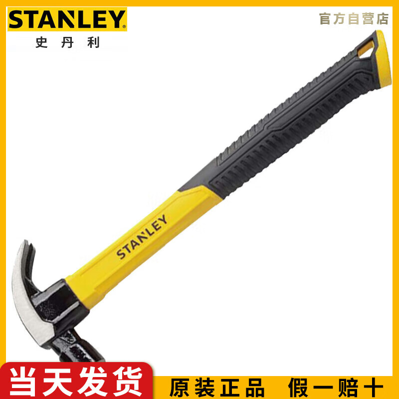 史丹利（STANLEY）玻璃纤维柄羊角锤16oz起钉器装修铁榔头安装锤STHT5