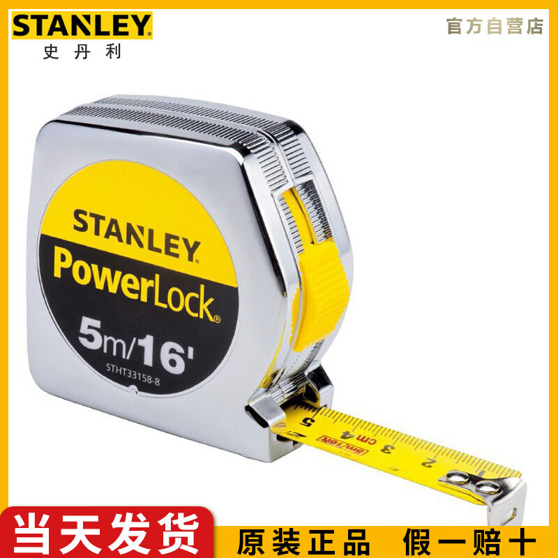 史丹利（STANLEY）公英制卷尺5m尺子盒尺木工钢卷尺图制图尺伸缩尺STHT3