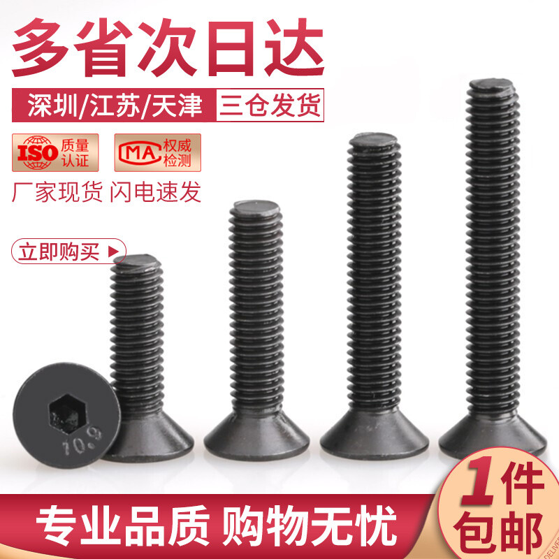 佰瑞特10.9级高强度沉头内六角螺丝钉平头内六角螺钉平杯螺栓DIN7991 M3