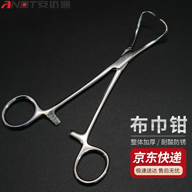 安达通 不锈钢血管钳 缝合持针钳组织钳布巾钳实验室用钳子 布巾钳14cm