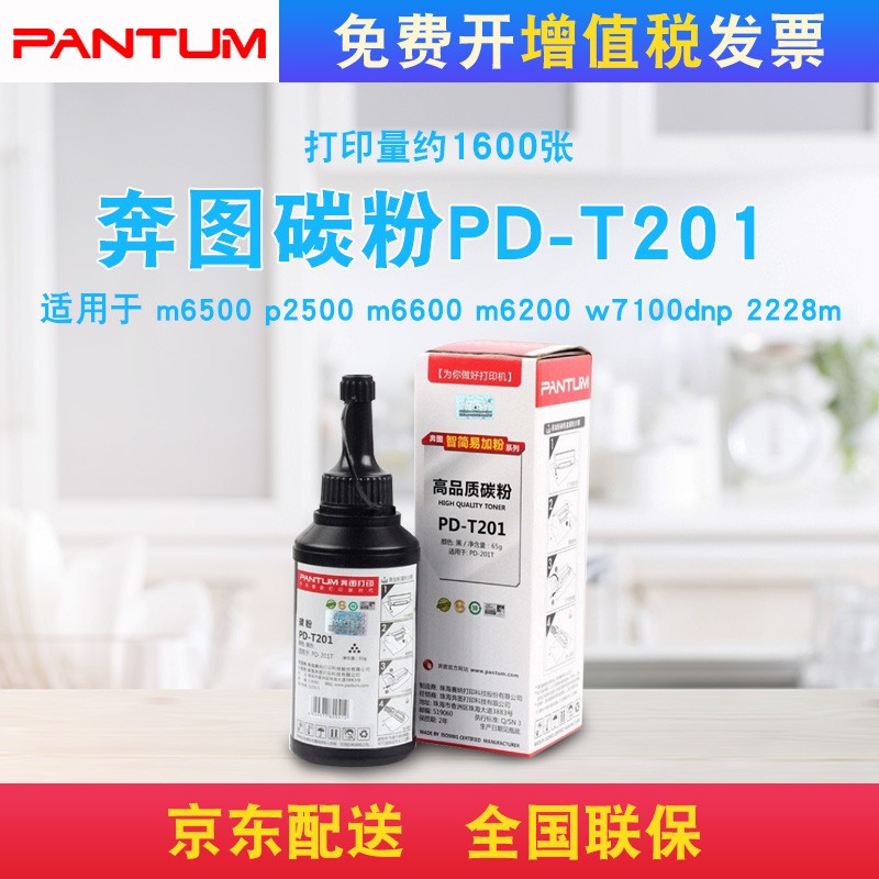 奔图T201 m6500 p2500 m6600 m6200 w7100dnp 