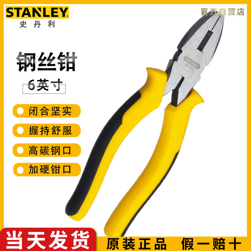 史丹利（STANLEY）DYNAGRIP钢丝钳6“ 多功能老虎钳电工钳断线钳 S