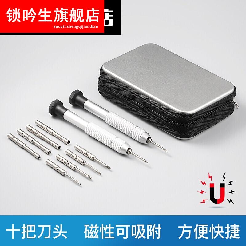 眼镜螺丝刀眼镜螺丝刀套装多功能拧螺丝鼻托表起子便携工具包修理手机眼镜钟