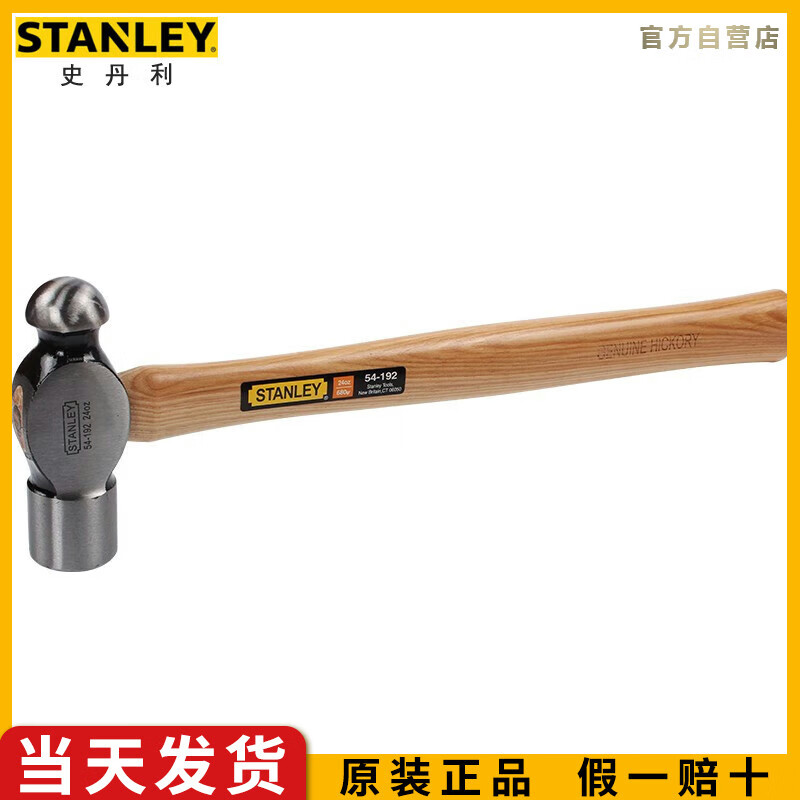 史丹利（STANLEY）圆头锤16oz 硬木柄铁锤木工家用铁榔头工具 STHT5
