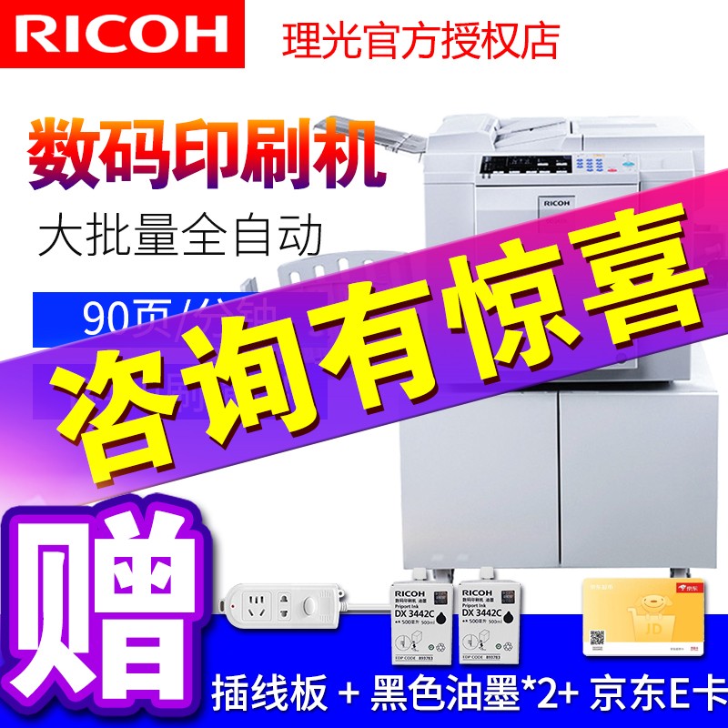 理光DD 2433C 学校试卷印刷机数码 一体机速印机 过8开纸 油印机一体化速