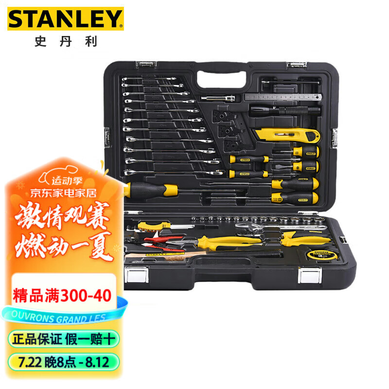 史丹利（STANLEY）58件通用汽修工具箱组套快速棘轮套筒扳手多功能维修套装M