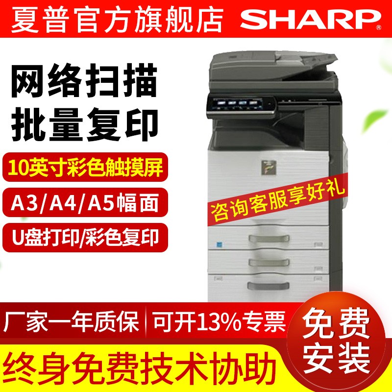夏普（SHARP）MX-5148NC/4148NC彩色复合机A3A4打印复印多功