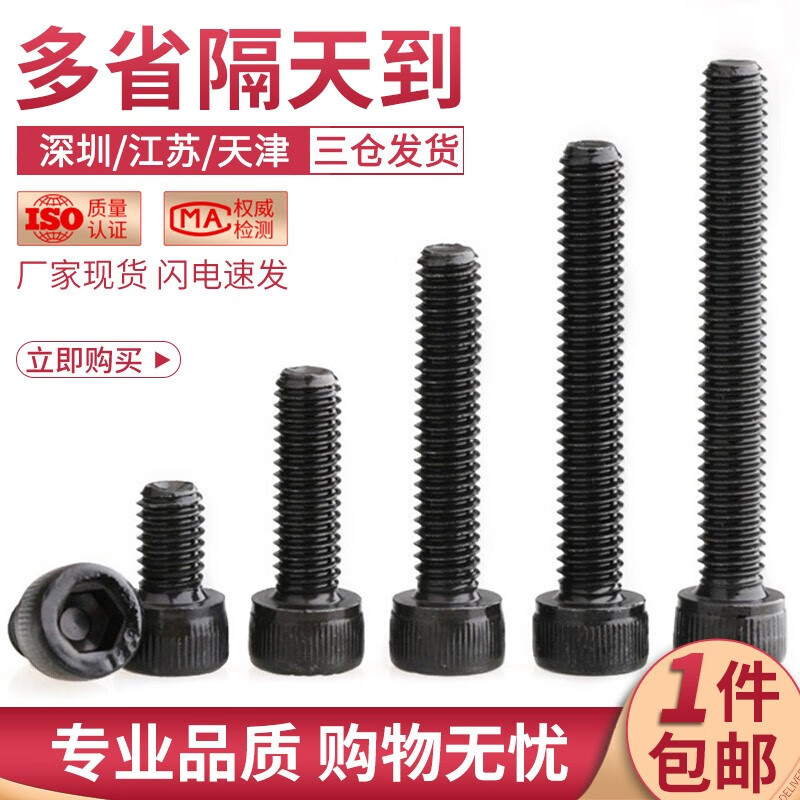 佰瑞特12.9级高强度杯头内六角螺丝钉螺栓加长黑色圆柱头螺钉螺杆DIN912 M