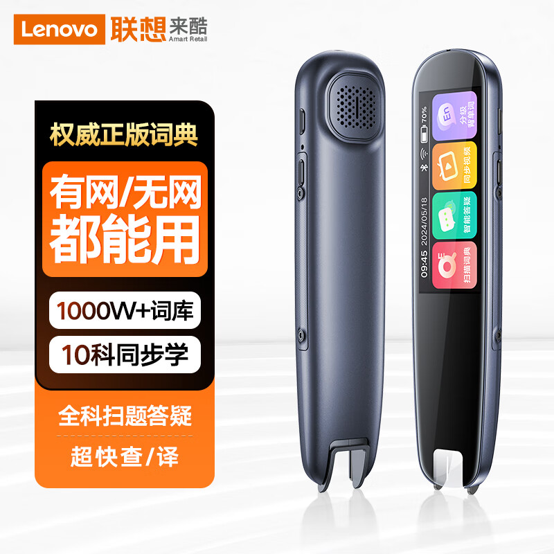 联想（Lenovo）来酷词典笔T909 点读笔扫读翻译笔 英语学习单词机 扫描答