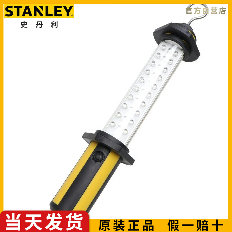 史丹利（STANLEY）30LED锂电多功能工作灯带强磁汽车维修灯车载移动照明灯