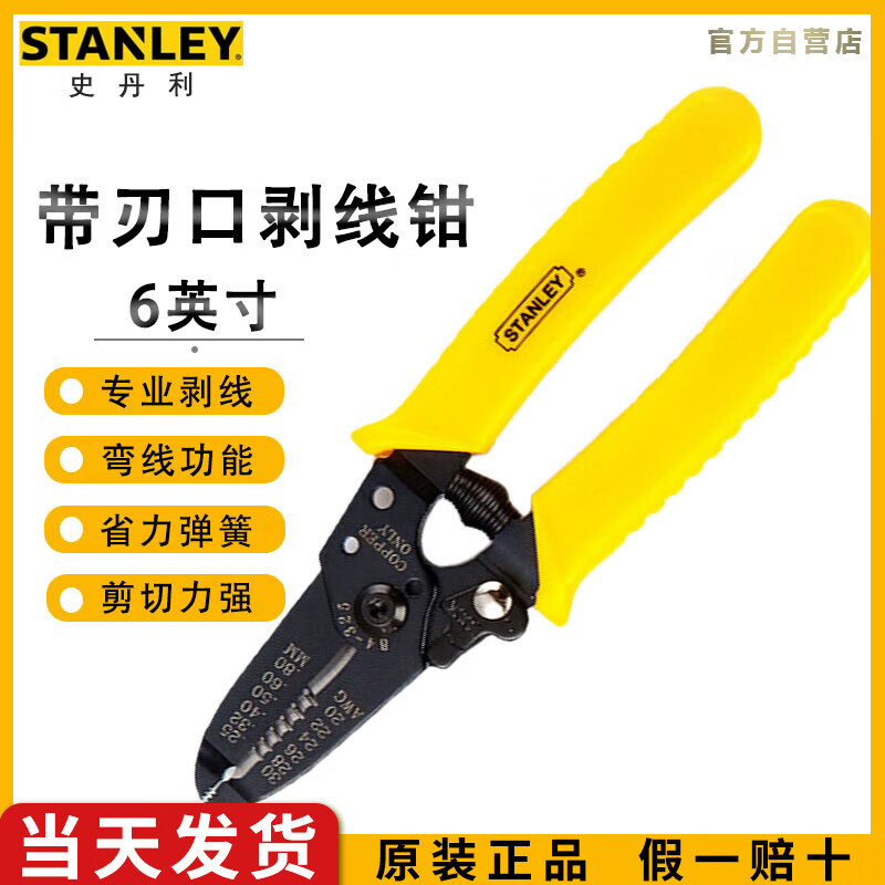 史丹利（STANLEY）带刃口剥线钳6英寸(AWG20-30)多功能电工剪拔线钳