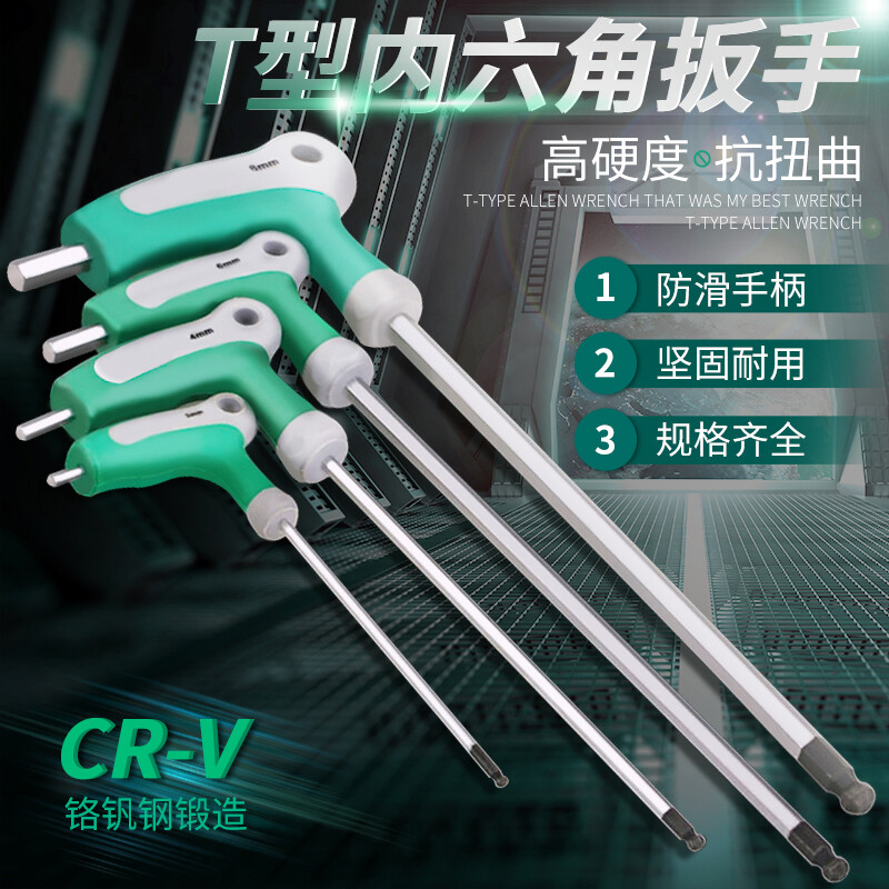佰瑞特 带柄T型内六角扳手单个7型螺丝刀球圆头六棱角扳手六角匙铬钒钢 4.0 m