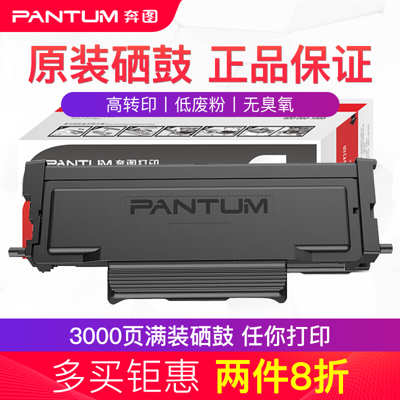 奔图TO-400H粉盒 适用于P3010/P3300/M6700/M6800/M