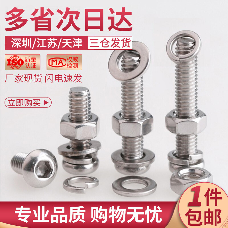 佰瑞特304不锈钢圆头内六角螺丝螺栓螺母弹垫片套装大全盘头四组合螺钉 304圆头