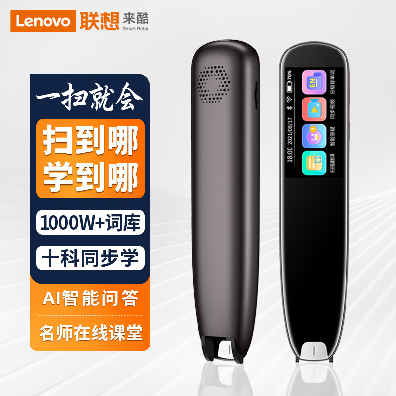 联想（Lenovo）来酷词典笔V33 点读笔扫读翻译笔 英语学习单词机 扫描答题