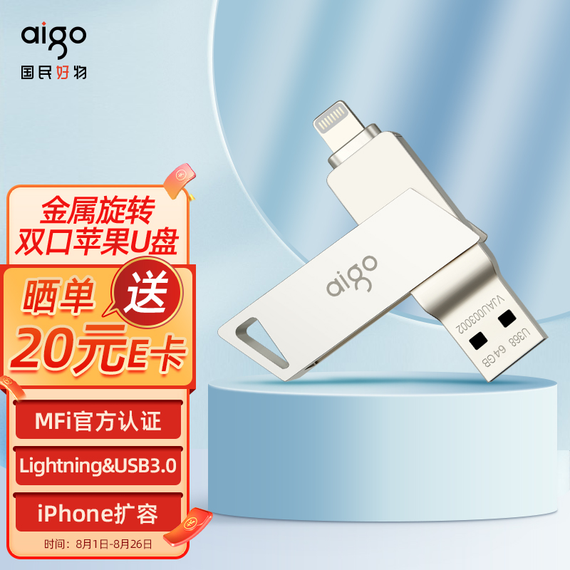 爱国者（aigo）256GB Lightning USB3.0 苹果U盘 U36
