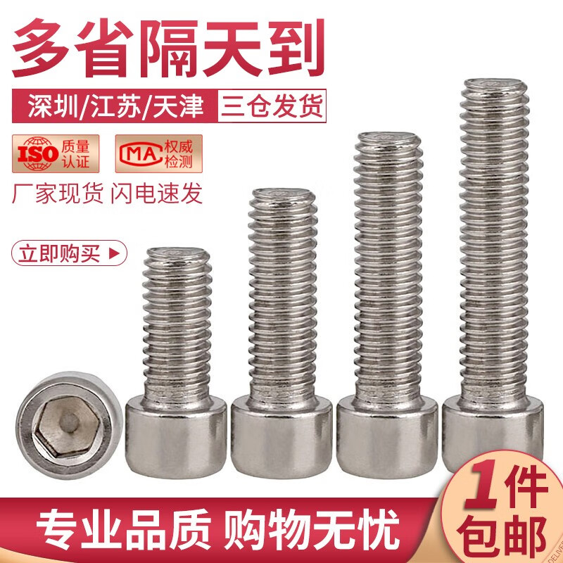 佰瑞特201不锈钢内六角螺丝钉GB70全牙杯头内六角螺钉SUS圆柱头螺丝螺栓 M