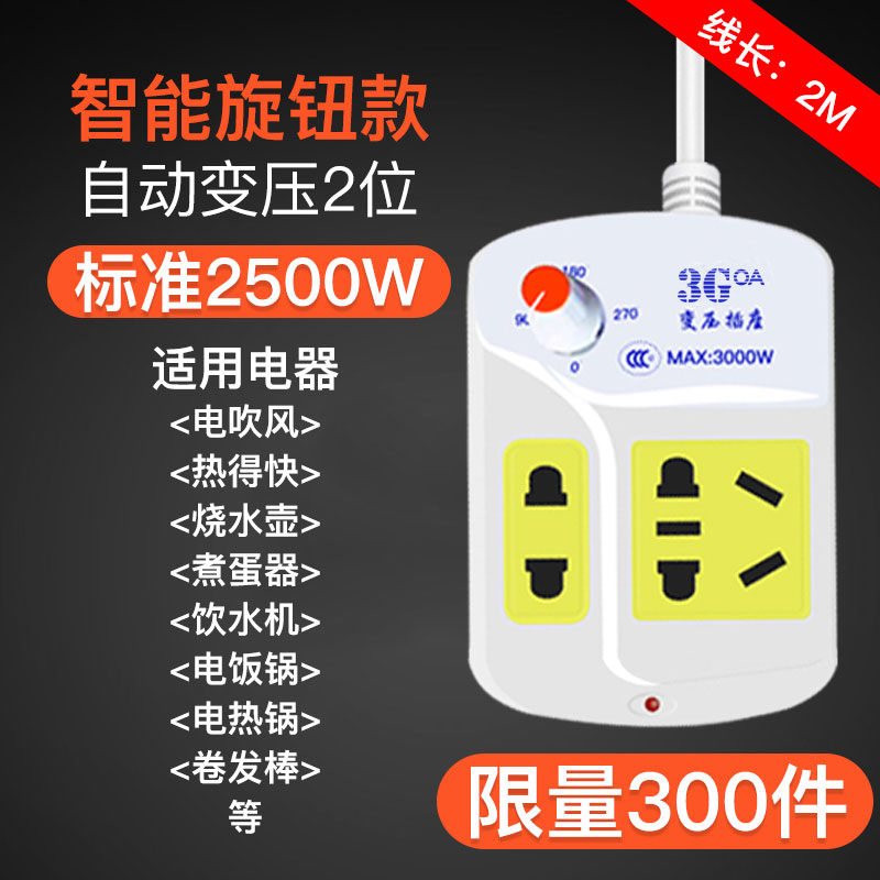 插座变压插排大学生寝室宿舍大功率限电接线板电源转换器神器 智能旋钮款-【标准25