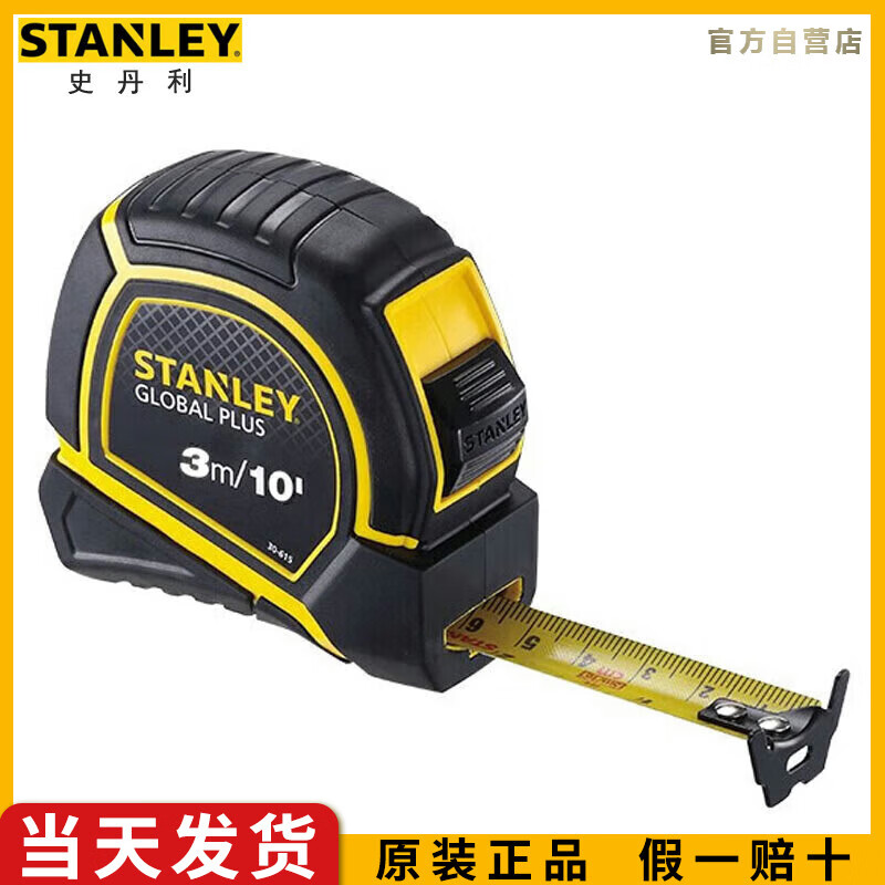 史丹利（STANLEY）公英制卷尺5m高精度米尺木工测量拉尺30-615