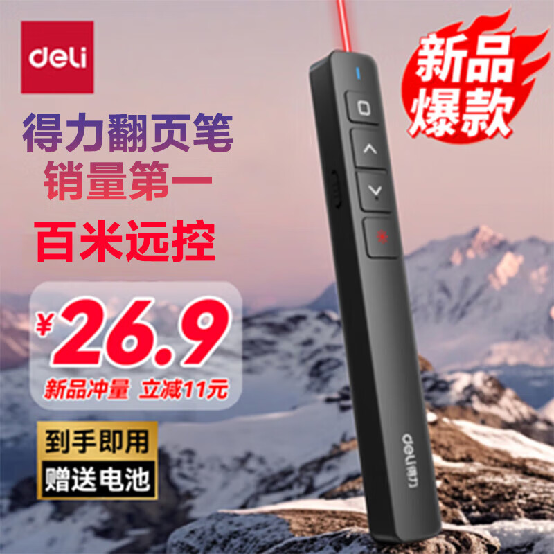 得力(deli)翻页笔教师用ppt投影笔激光翻页笔激光笔演讲笔 无线演示翻页器课