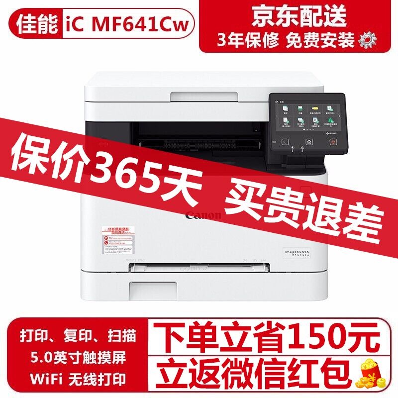 佳能MF643Cdw彩色激光A4打印机复印扫描多功能一体机有线无线 MF641C
