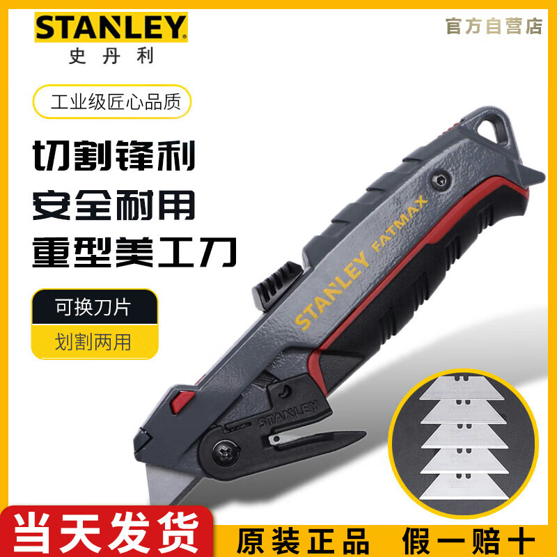 史丹利（STANLEY）FA多功能两用安全割刀自动缩回重型美工刀开箱工具10-2