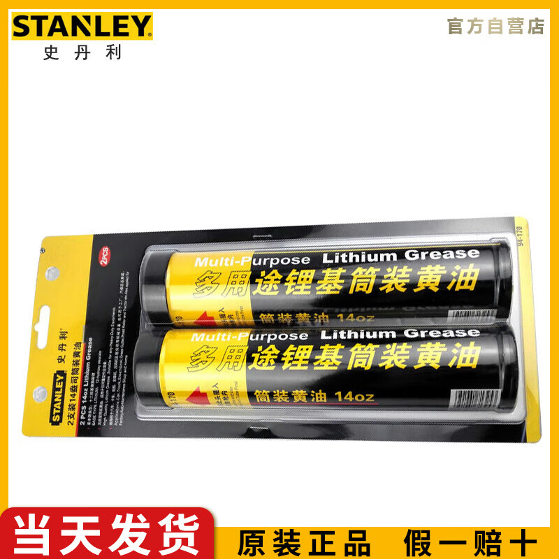 史丹利（STANLEY）2只装筒装黄油400CC手动高压黄油机枪配件润滑油润滑脂