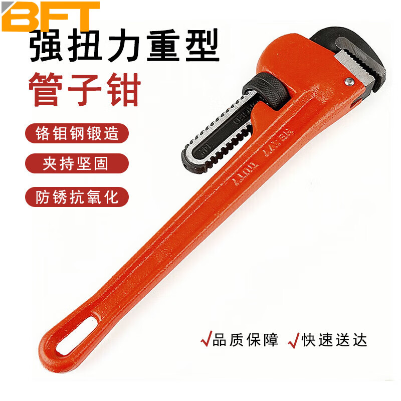 贝傅特 重型管子钳18英寸 管道钳水管钳水泵钳扳手钳子 29-118