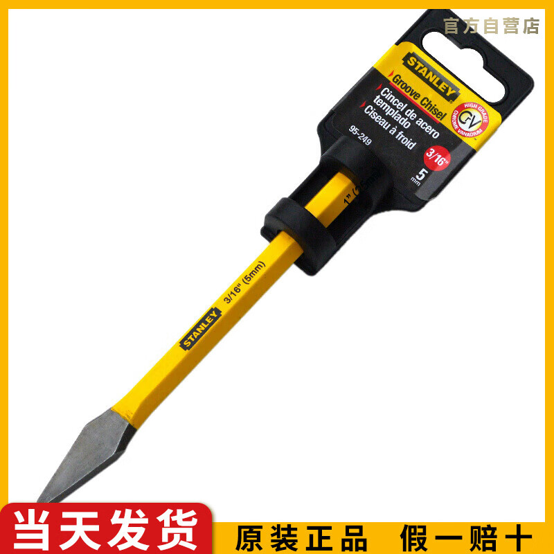 史丹利（STANLEY）尖凿4.8mm手工水泥凿破石头工具劈石器凿子钢冲头錾子9