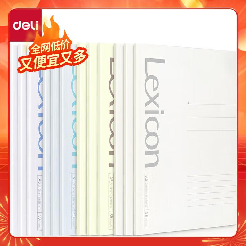 【全网低价】得力(deli)12本A5/58张无线胶装软抄本记事本 工作笔记本子