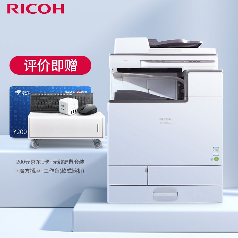理光（Ricoh）M C2000ew A3彩色数码复合机 主机 输稿器 单纸盒 