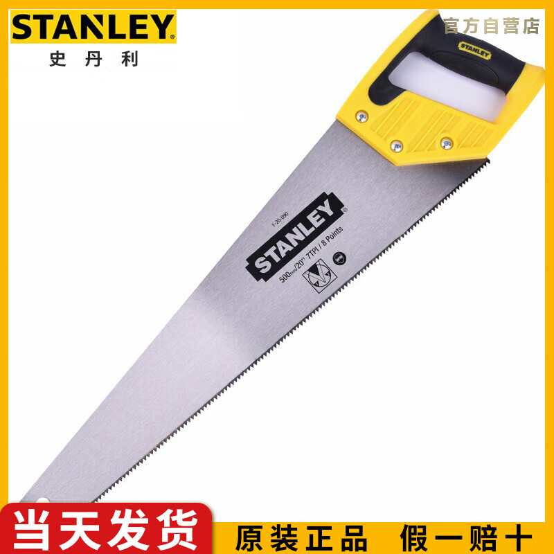 史丹利（STANLEY）重型手板锯500mm木工据家用手锯拉锯园林锯20英寸1-