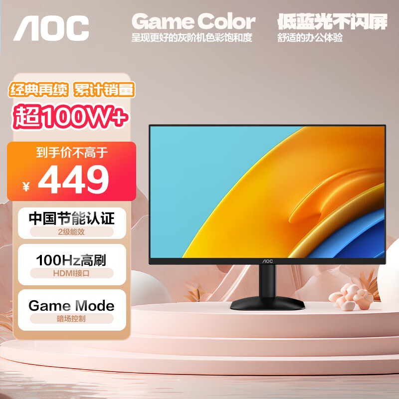 AOC 23.8英寸 100Hz IPS HDMI接口 低蓝光不闪 可壁挂 三边
