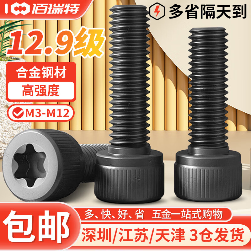 佰瑞特12.9级高强度梅花孔螺丝螺钉防盗防拆圆柱头内六角螺栓杯头螺丝钉 M8*2