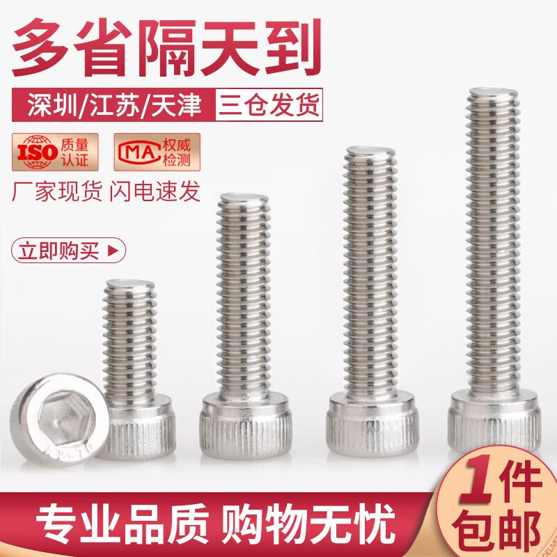 佰瑞特304不锈钢内六角螺丝钉杯头螺钉加长圆柱头内六角螺栓套装DIN912 M4