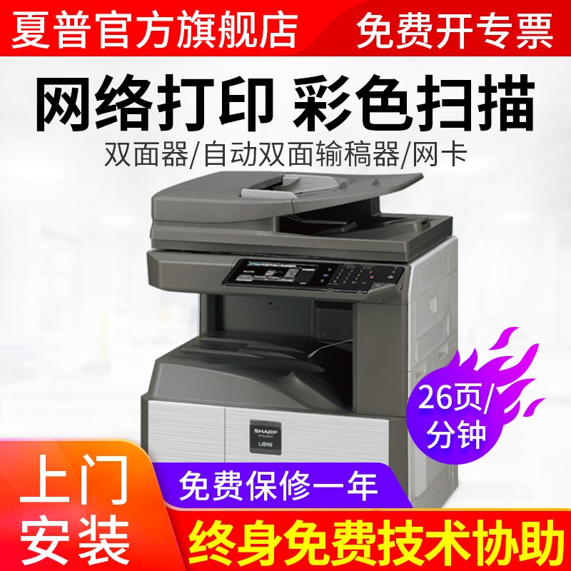 夏普（SHARP）SF-S262NV/S312NV数码复合机多功能一体机打印复印