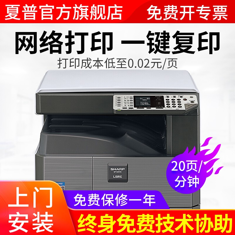 夏普（SHARP）SF-S201SV激光复合机A3打印机黑白多功能一体机复印机扫