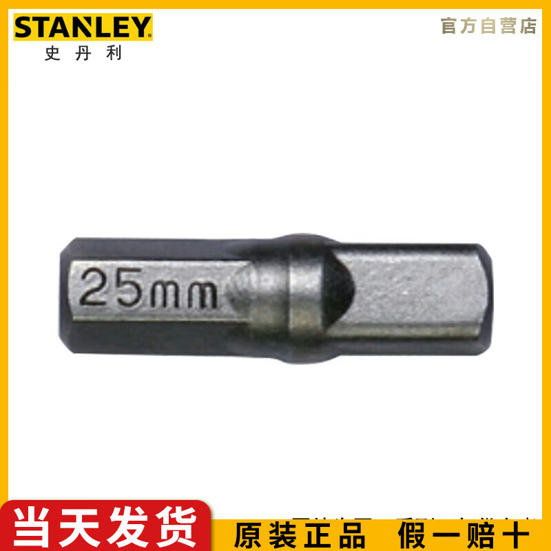 史丹利（STANLEY）6.3MM系列带珠接杆电动螺丝刀批头套筒转换头25mm8