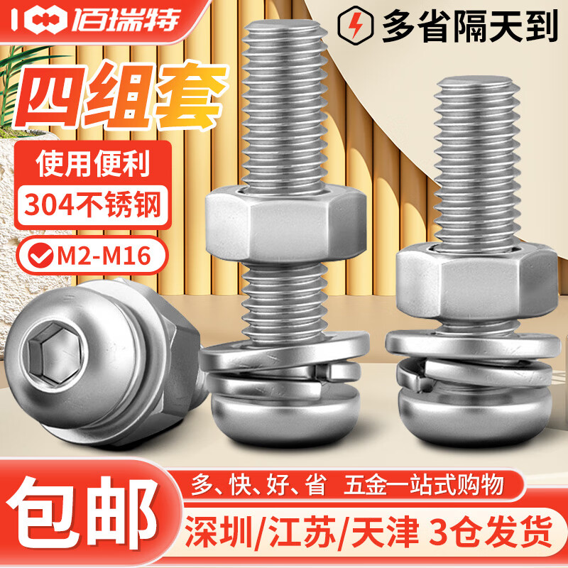佰瑞特 304不锈钢圆头盘头内六角螺丝螺栓螺母平垫片弹垫套装蘑菇头螺钉 304圆