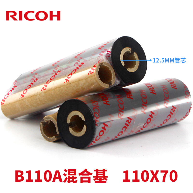 理光（RICOH） B110A 混合基碳带  不干胶 标签机色带 热转印 条码打