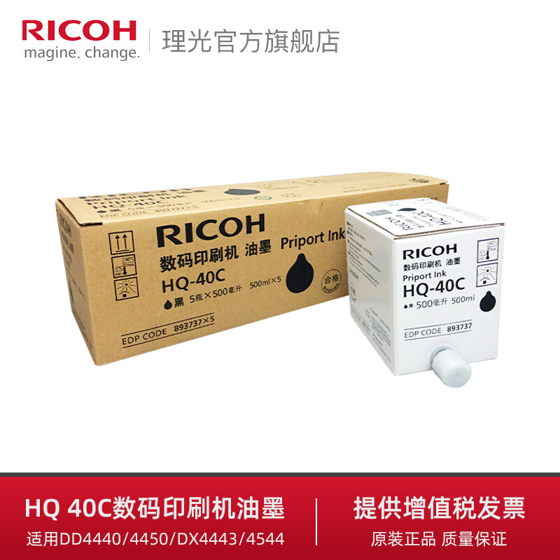 理光HQ 40C数码印刷机油墨 适用DD4440/4450/DX4443/454