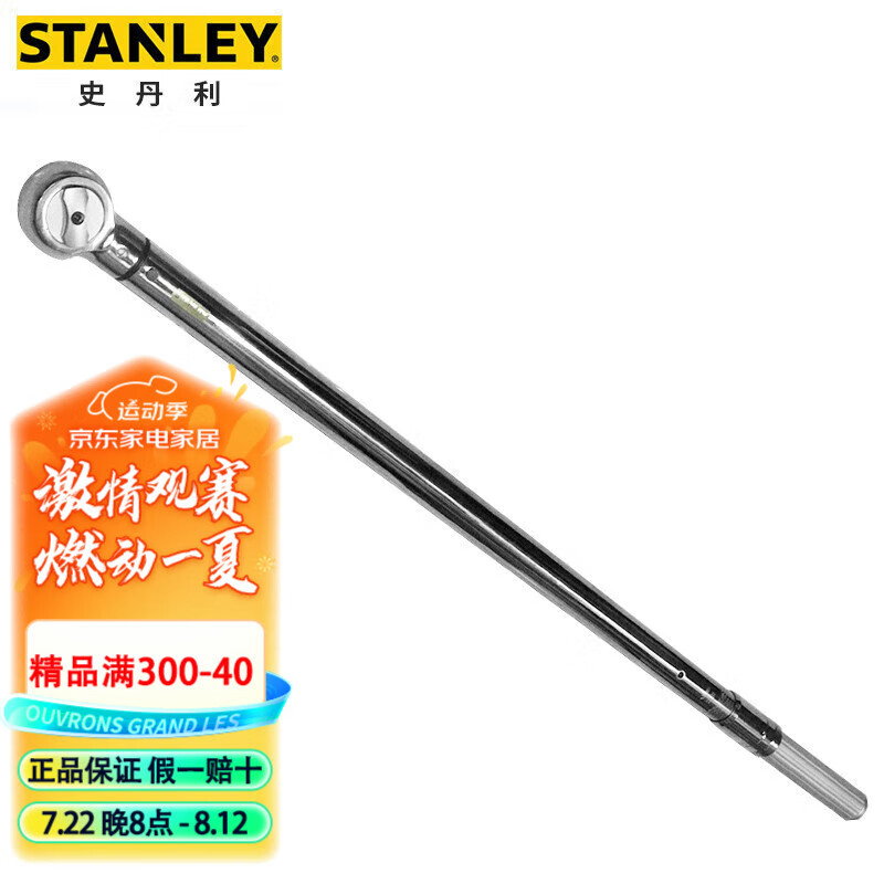 史丹利（STANLEY）1英寸预置式扭矩扳手400-2000N.m高精度力矩扭力