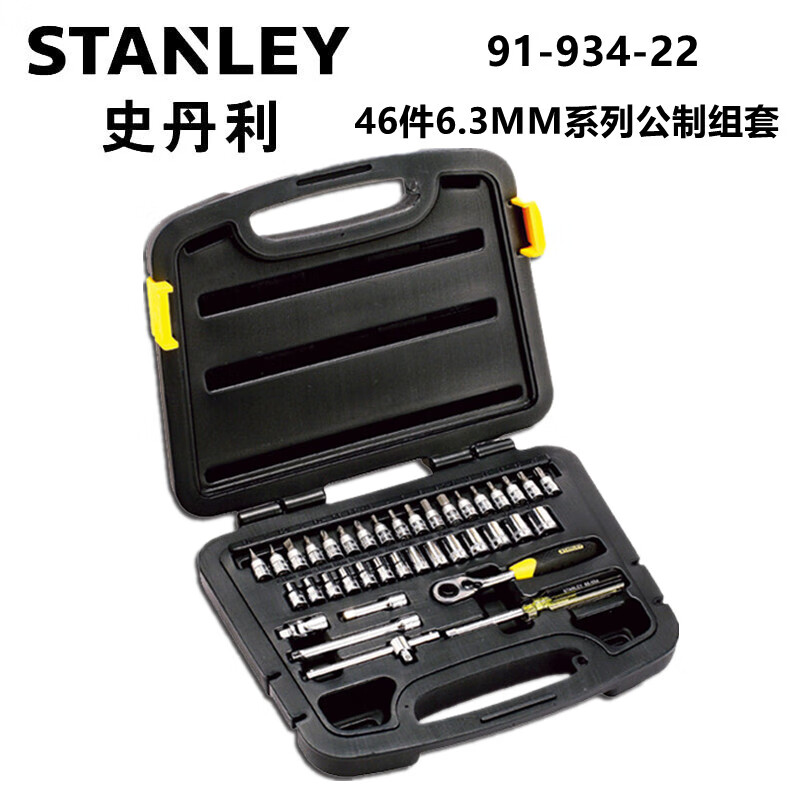 史丹利 94-184-22 38件套6.3MM系列公制组套 棘轮扳手套装