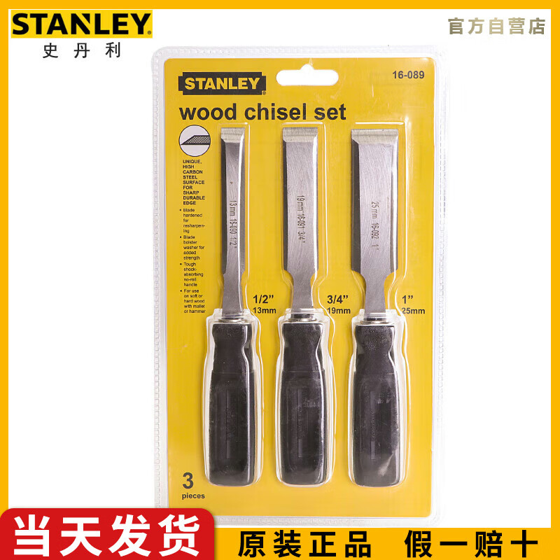 史丹利（STANLEY）3件套木工凿 手工水泥凿刀圆柱样冲尖扁平凿冲凿组套 16