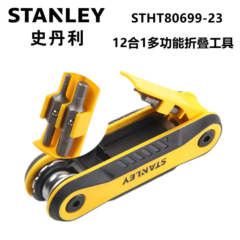 史丹利（STANLEY）STHT80699-23 12合1多功能折叠工具 螺丝刀