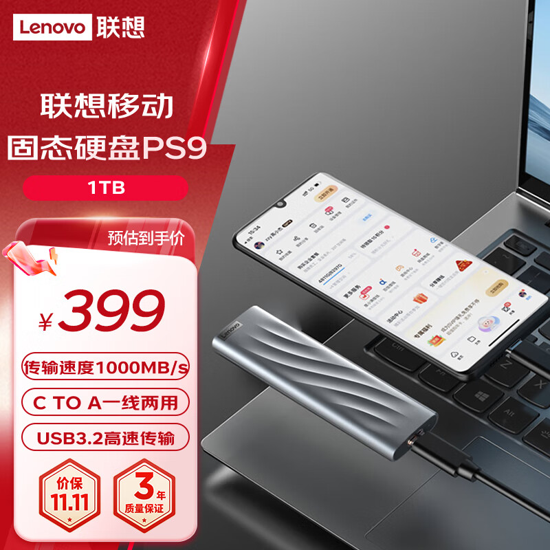 联想(Lenovo)1TB Nvme1000MB/s移动固态硬盘（PSSD）PS