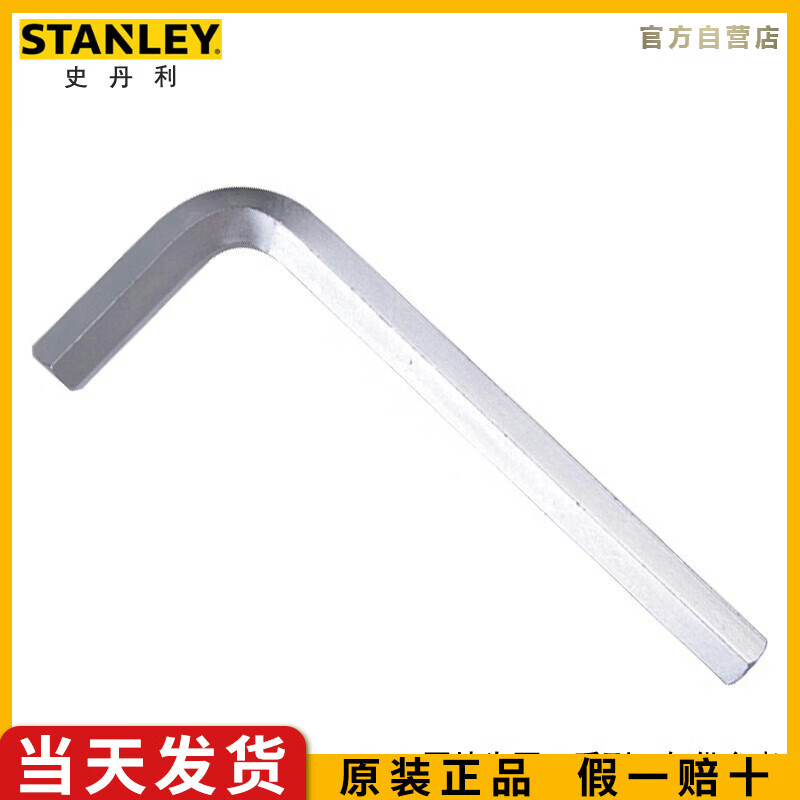 史丹利（STANLEY）公制内六角扳手0.9mm六角螺丝刀L型内六方六棱扳手ST