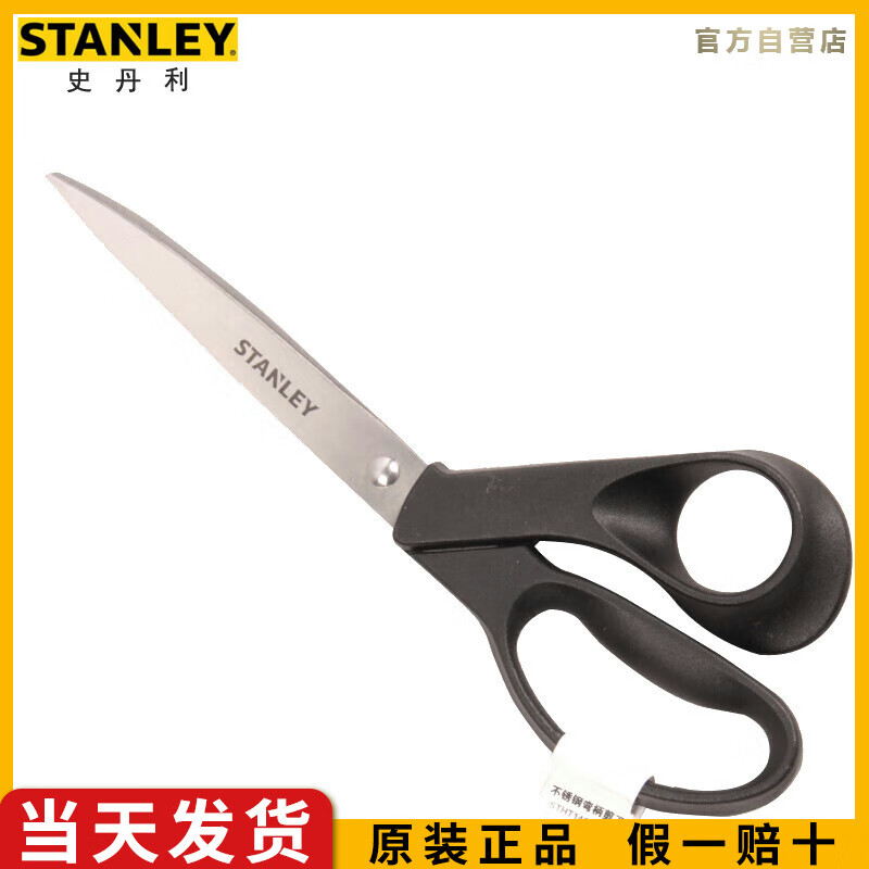 史丹利（STANLEY）不锈钢弯柄剪刀办公剪刀美工剪刀家用剪刀STHT14109