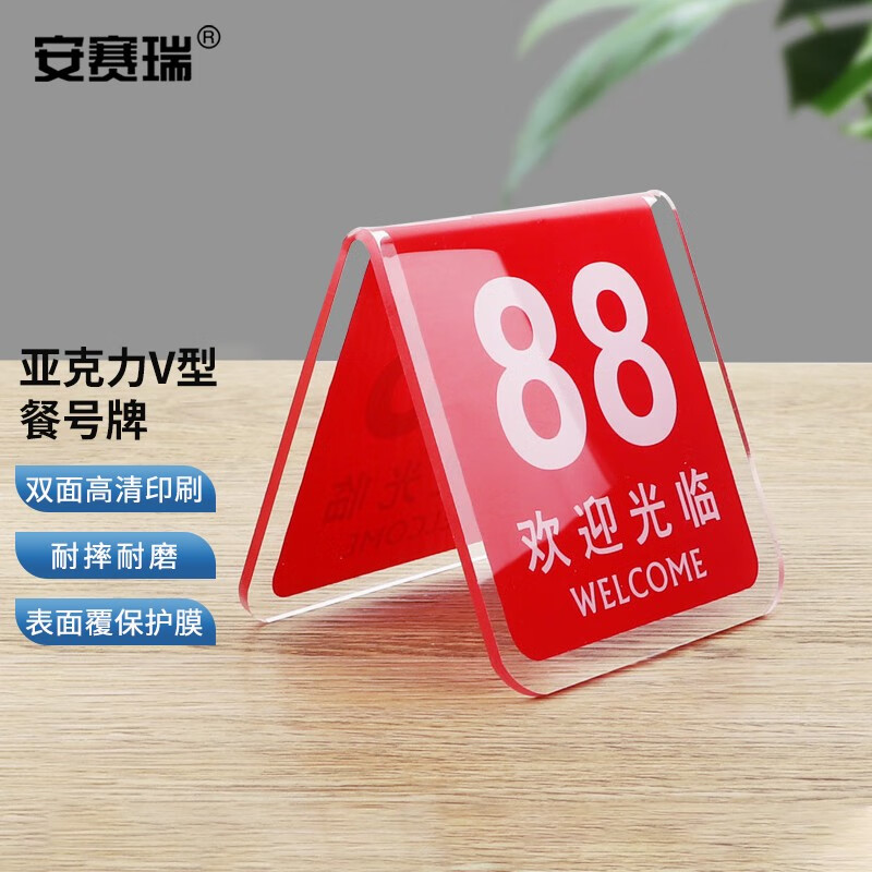 安赛瑞 亚克力餐号牌 饭店双面数字点餐座位号码牌 叫号立牌桌牌 V型红色 1H0